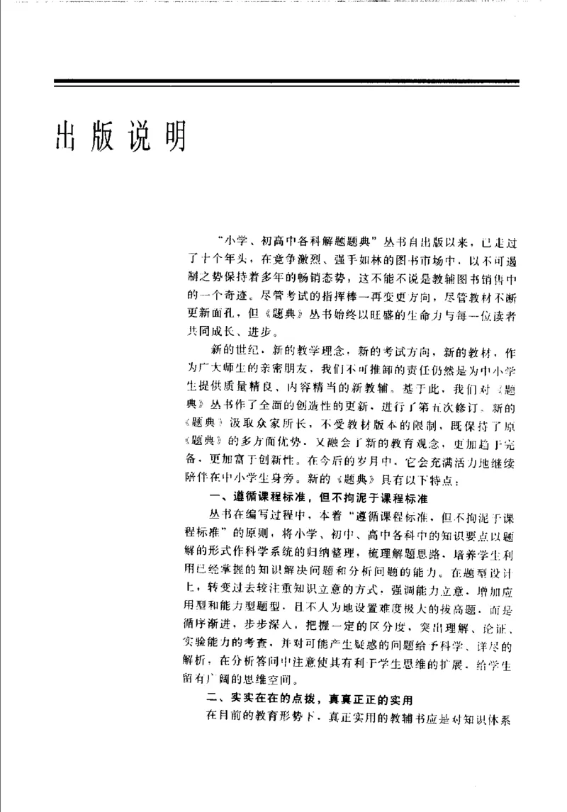 《初中化学实验解题题典(李赤主编,李赤主编,李赤,彭辉,梁凤山,王红娟,刘振明)_初中初中全科解题题典(东北师大)会做题不如会研究题》第5页预览
