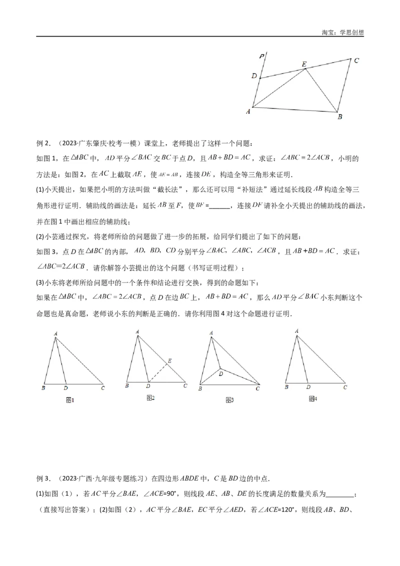 《专题13全等模型-倍长中线与截长补短模型（原卷版）_2025中考数学题型解题分类专题合集_2025中考数学-几何模型归纳训练www.jiaoyupan.vip_2024年中考数学几何模型归纳训练（全国通用）》第5页预览