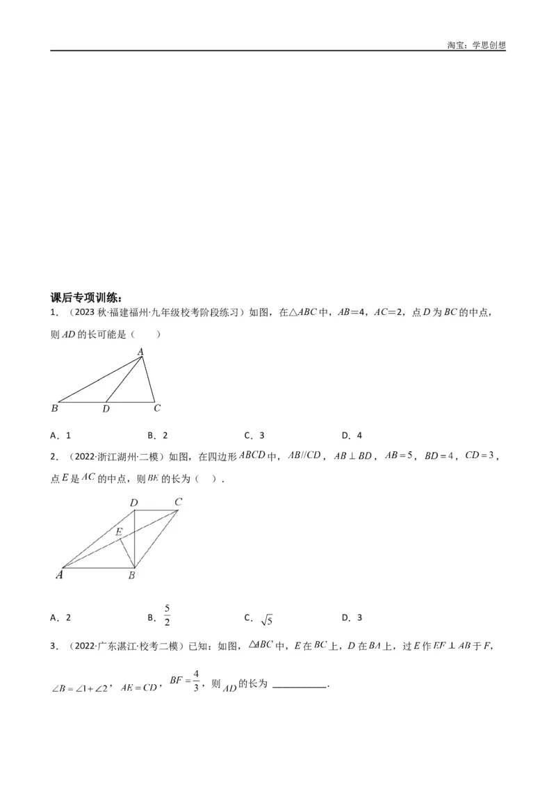 《专题13全等模型-倍长中线与截长补短模型（原卷版）_2025中考数学题型解题分类专题合集_2025中考数学-几何模型归纳训练www.jiaoyupan.vip_2024年中考数学几何模型归纳训练（全国通用）》第7页预览