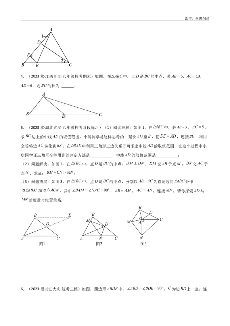 《专题13全等模型-倍长中线与截长补短模型（原卷版）_2025中考数学题型解题分类专题合集_2025中考数学-几何模型归纳训练www.jiaoyupan.vip_2024年中考数学几何模型归纳训练（全国通用）》第8页预览