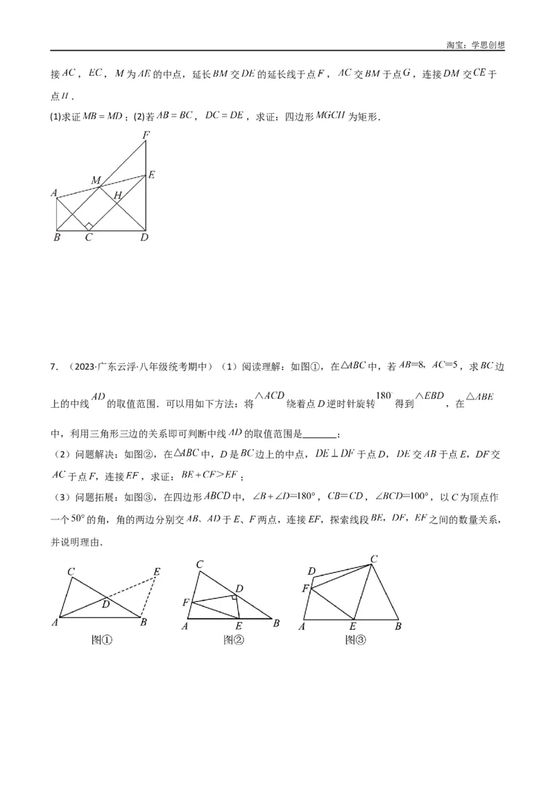 《专题13全等模型-倍长中线与截长补短模型（原卷版）_2025中考数学题型解题分类专题合集_2025中考数学-几何模型归纳训练www.jiaoyupan.vip_2024年中考数学几何模型归纳训练（全国通用）》第9页预览