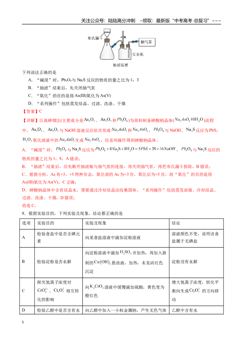 《第十章化学实验基础与探究章末综合检测卷（教师版）（新教材新高考）_05-化学-高考总复习_一轮复习_2026年-化学高考一轮复习_2026年高考化学精讲精练复习讲义（新教材新高考）-G353》第5页预览