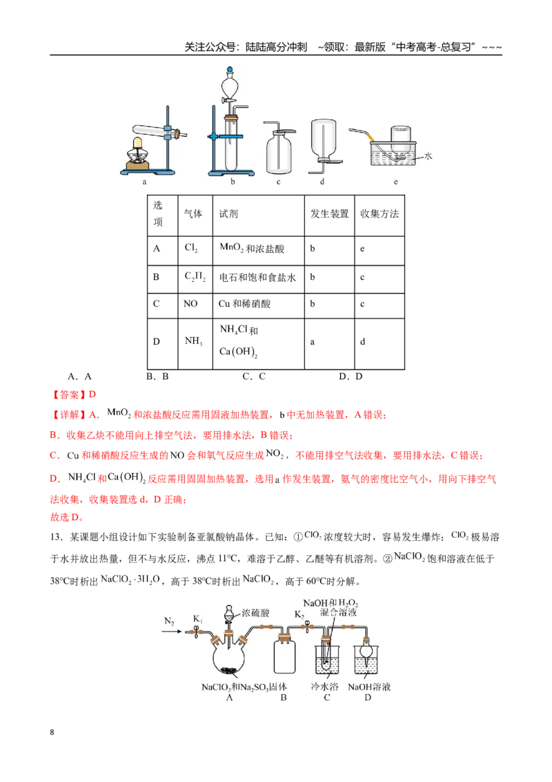 《第十章化学实验基础与探究章末综合检测卷（教师版）（新教材新高考）_05-化学-高考总复习_一轮复习_2026年-化学高考一轮复习_2026年高考化学精讲精练复习讲义（新教材新高考）-G353》第8页预览