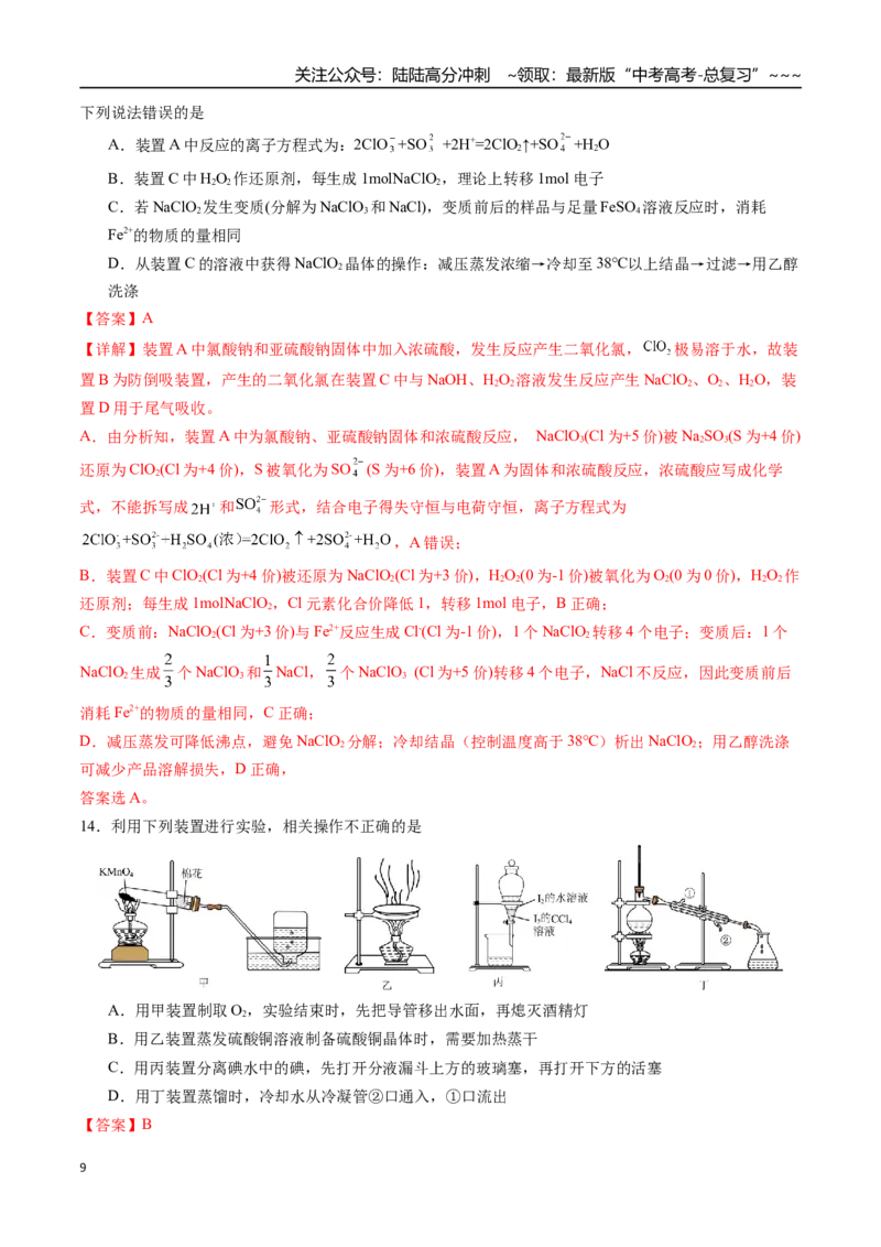 《第十章化学实验基础与探究章末综合检测卷（教师版）（新教材新高考）_05-化学-高考总复习_一轮复习_2026年-化学高考一轮复习_2026年高考化学精讲精练复习讲义（新教材新高考）-G353》第9页预览