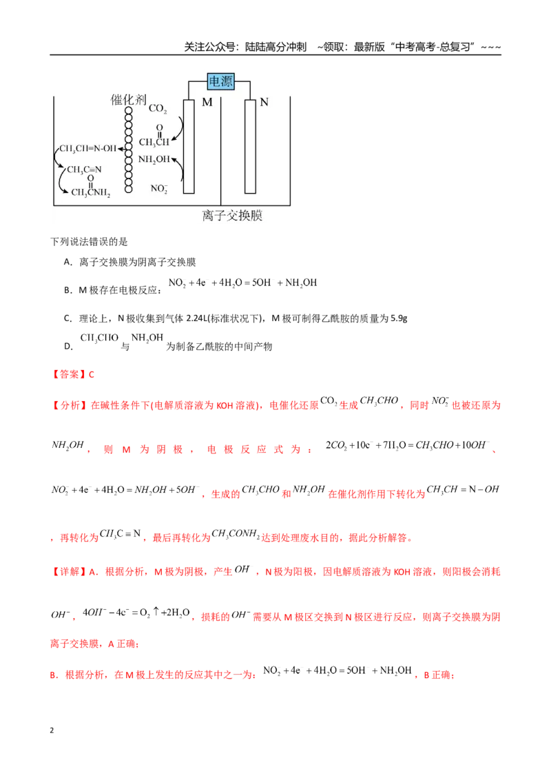 《第04讲电化学原理综合运用（专项训练）（教师版）（福建专用）_05-化学-高考总复习_一轮复习_2026年-化学高考一轮复习_2026年高考化学一轮课件+讲义+练习（福建专用）-G328》第2页预览