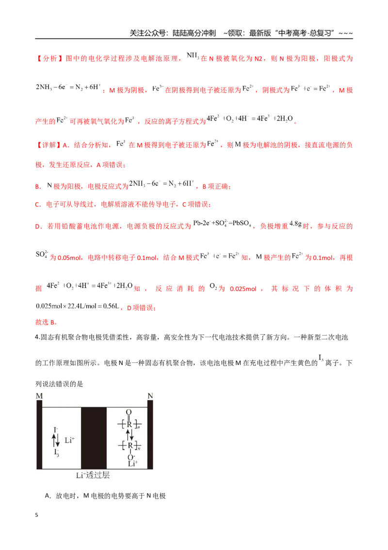 《第04讲电化学原理综合运用（专项训练）（教师版）（福建专用）_05-化学-高考总复习_一轮复习_2026年-化学高考一轮复习_2026年高考化学一轮课件+讲义+练习（福建专用）-G328》第5页预览