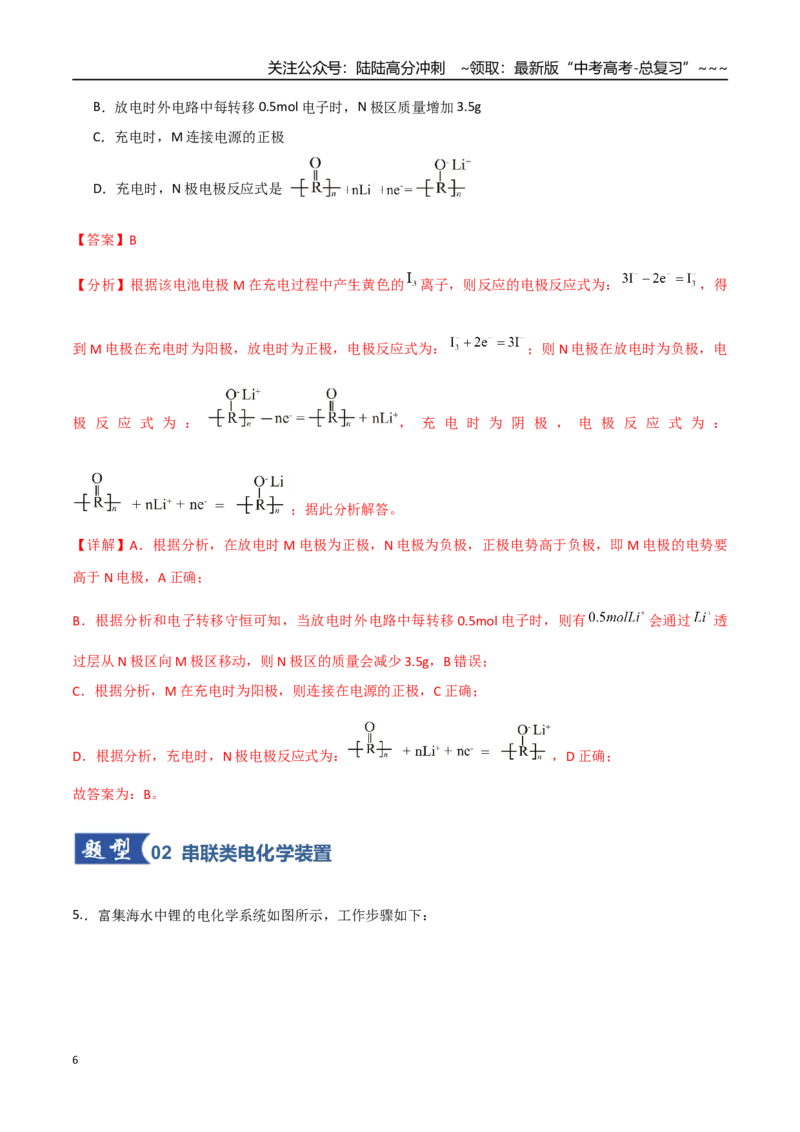 《第04讲电化学原理综合运用（专项训练）（教师版）（福建专用）_05-化学-高考总复习_一轮复习_2026年-化学高考一轮复习_2026年高考化学一轮课件+讲义+练习（福建专用）-G328》第6页预览