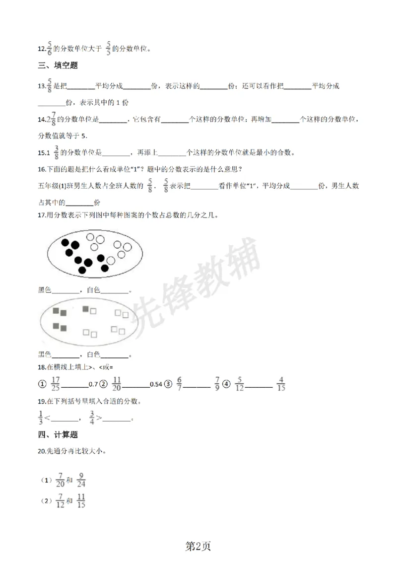 《三年级（下)数学几分之几含答案《沪教版》_3年级下册同步教辅_3下-数学_三下数学通用专项+练习_三下数学《沪教版》专项练习》第2页预览