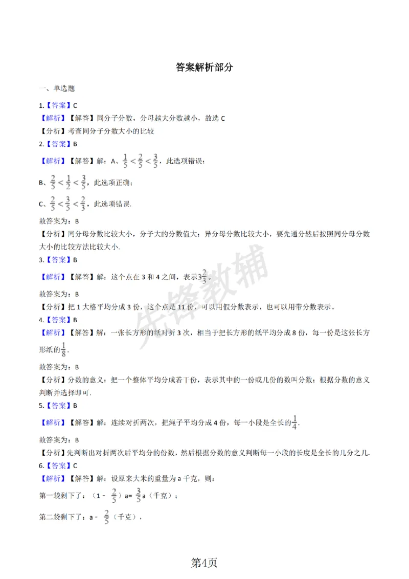 《三年级（下)数学几分之几含答案《沪教版》_3年级下册同步教辅_3下-数学_三下数学通用专项+练习_三下数学《沪教版》专项练习》第4页预览