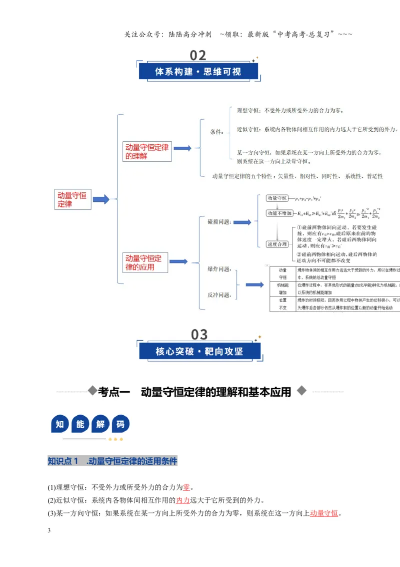 《第26讲动量守恒定律及其应用（复习讲义）（湖南专用）（教师版）_04-物理-高考总复习_一轮复习_2026年-物理高考一轮复习_2026年高考物理一轮课件+讲义+练习（湖南专用）-G331》第3页预览
