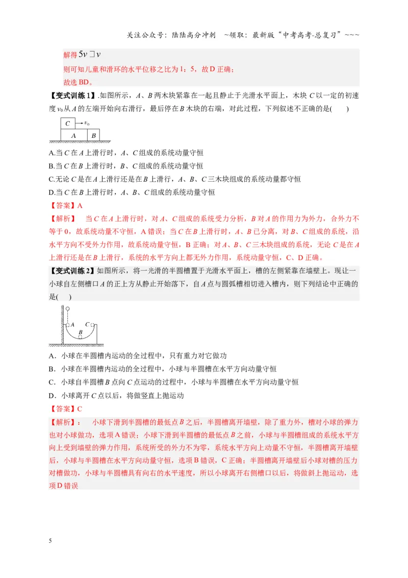 《第26讲动量守恒定律及其应用（复习讲义）（湖南专用）（教师版）_04-物理-高考总复习_一轮复习_2026年-物理高考一轮复习_2026年高考物理一轮课件+讲义+练习（湖南专用）-G331》第5页预览