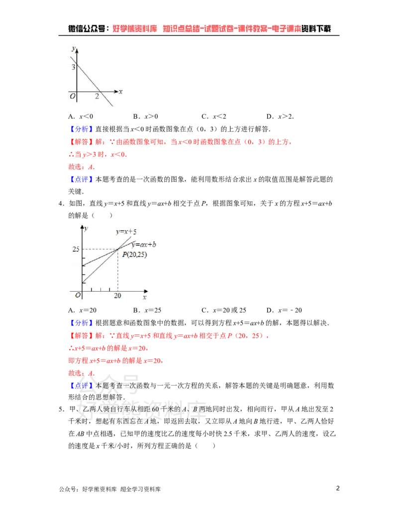 《沪教版八年级下册数学第一次月考试卷（解析版)_初中数学期中卷+期末卷+单元卷+月考卷_初中数学月考试卷_沪教版八年级下册数学第一次月考试卷》第2页预览