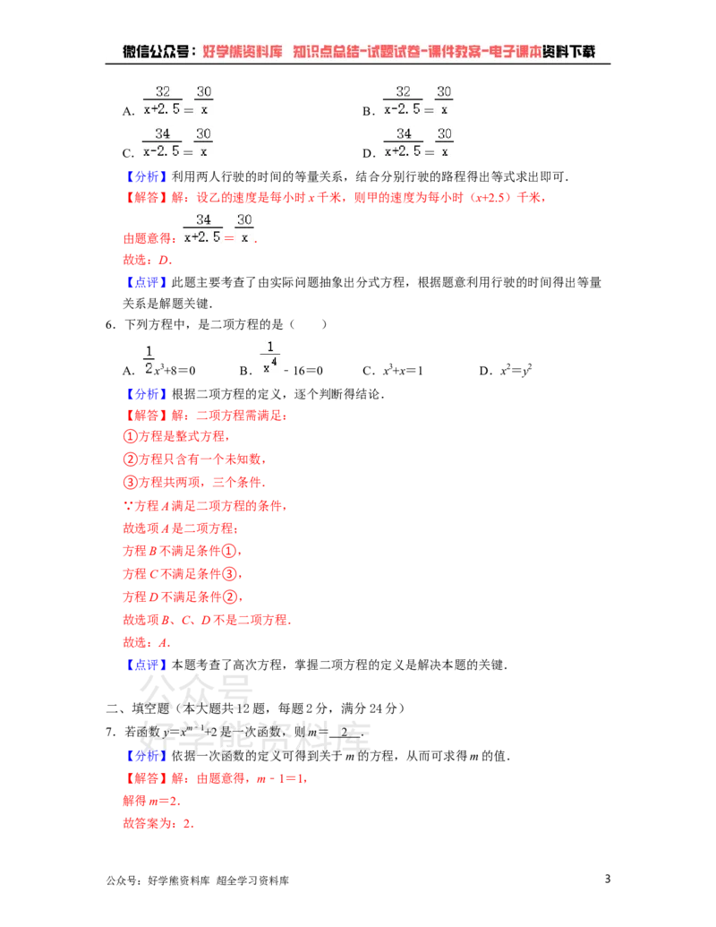 《沪教版八年级下册数学第一次月考试卷（解析版)_初中数学期中卷+期末卷+单元卷+月考卷_初中数学月考试卷_沪教版八年级下册数学第一次月考试卷》第3页预览
