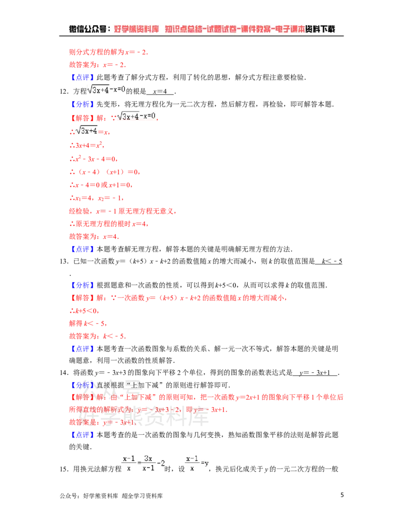 《沪教版八年级下册数学第一次月考试卷（解析版)_初中数学期中卷+期末卷+单元卷+月考卷_初中数学月考试卷_沪教版八年级下册数学第一次月考试卷》第5页预览