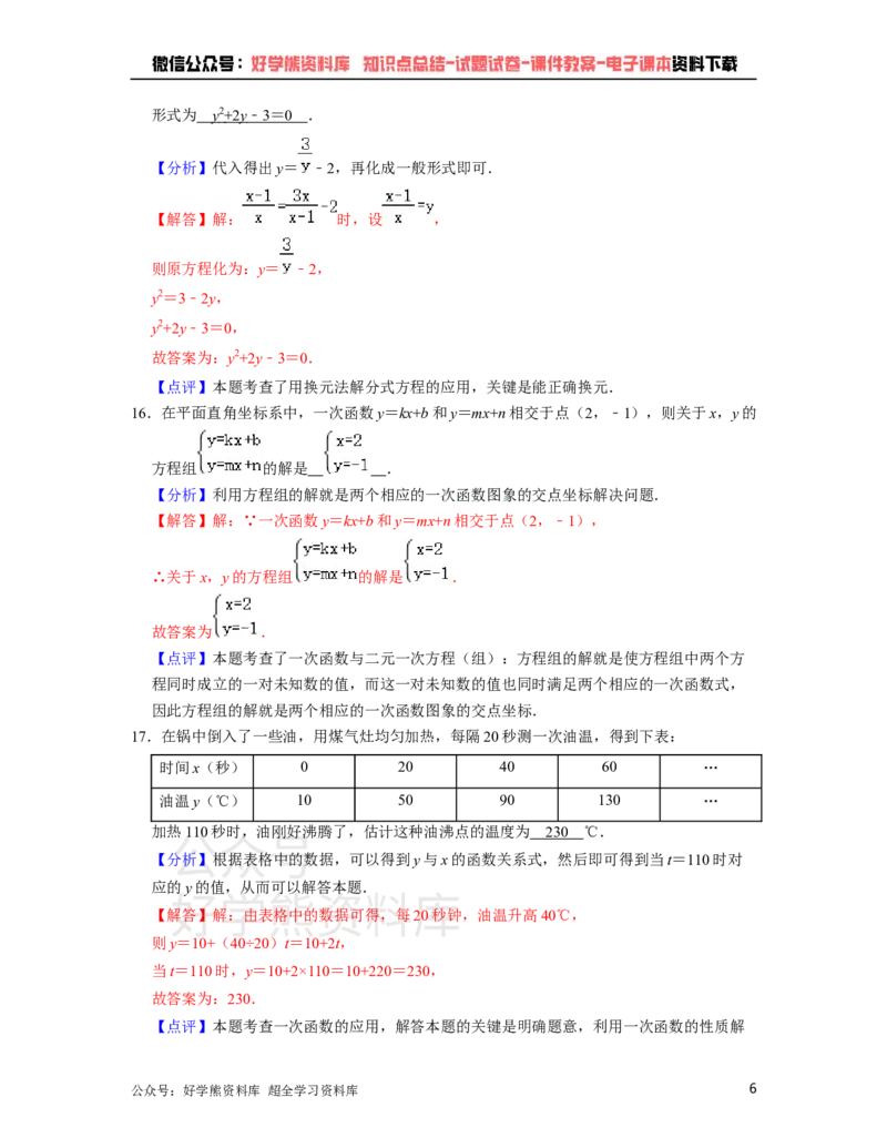 《沪教版八年级下册数学第一次月考试卷（解析版)_初中数学期中卷+期末卷+单元卷+月考卷_初中数学月考试卷_沪教版八年级下册数学第一次月考试卷》第6页预览