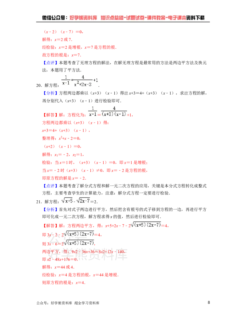 《沪教版八年级下册数学第一次月考试卷（解析版)_初中数学期中卷+期末卷+单元卷+月考卷_初中数学月考试卷_沪教版八年级下册数学第一次月考试卷》第8页预览