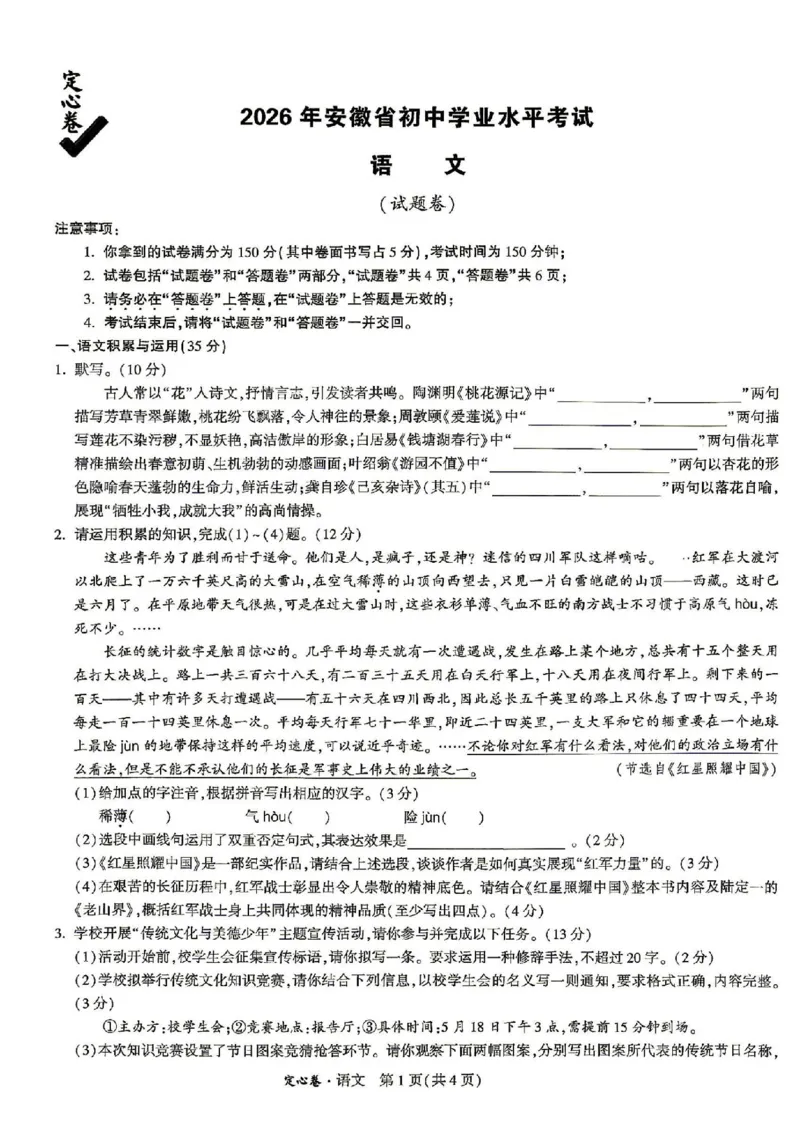 《2026万唯定心卷语文_2026版《万唯中考定心卷》7科多省合集_万唯2026版中考《万唯定心卷》7科全套（安徽版）》第1页预览