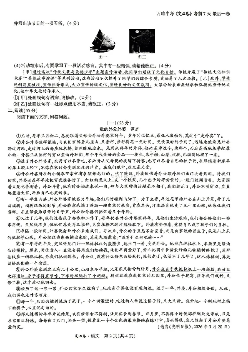 《2026万唯定心卷语文_2026版《万唯中考定心卷》7科多省合集_万唯2026版中考《万唯定心卷》7科全套（安徽版）》第2页预览