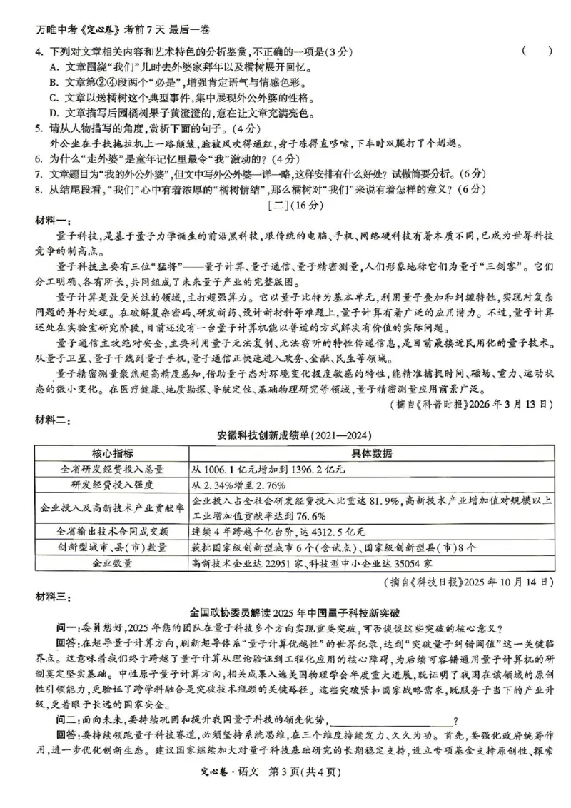 《2026万唯定心卷语文_2026版《万唯中考定心卷》7科多省合集_万唯2026版中考《万唯定心卷》7科全套（安徽版）》第3页预览