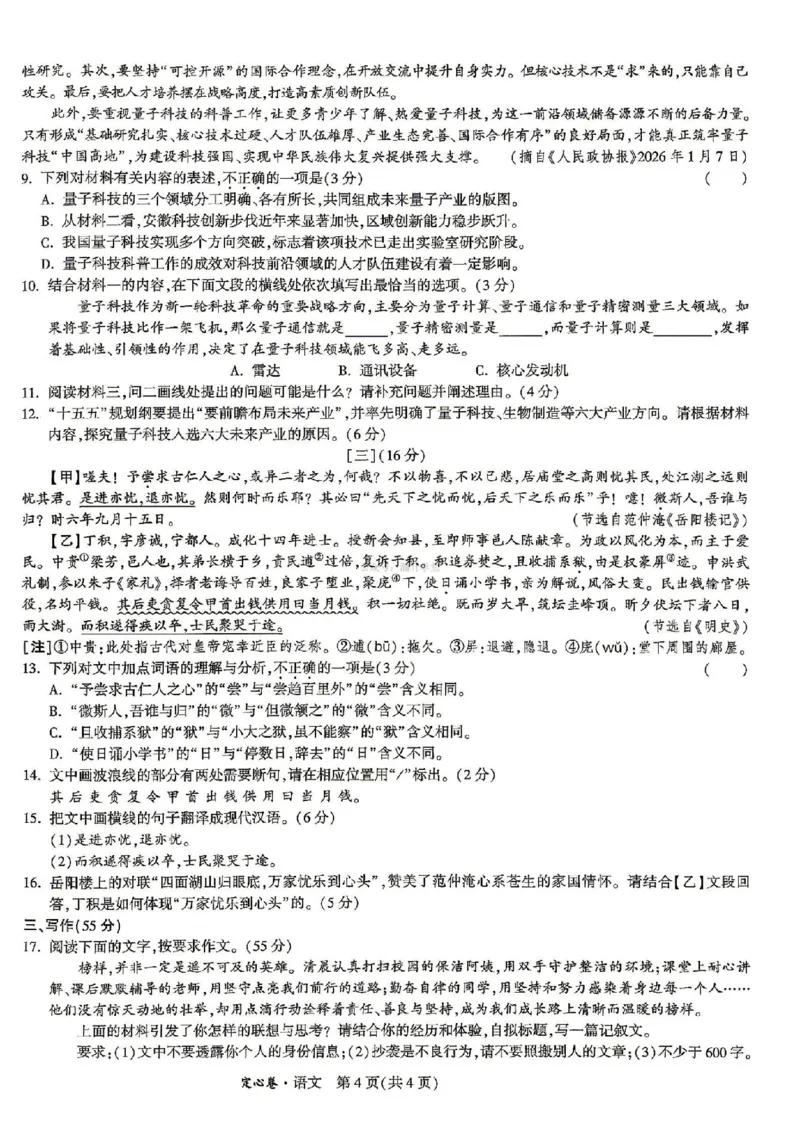 《2026万唯定心卷语文_2026版《万唯中考定心卷》7科多省合集_万唯2026版中考《万唯定心卷》7科全套（安徽版）》第4页预览