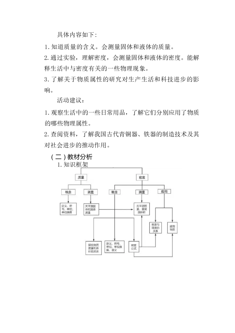 《人教版八上《质量和密度》_作业初中物理作业设计_8上》第2页预览