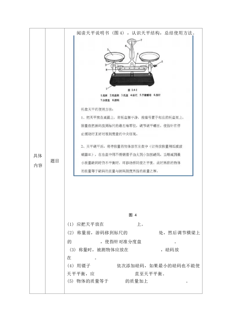 《人教版八上《质量和密度》_作业初中物理作业设计_8上》第7页预览