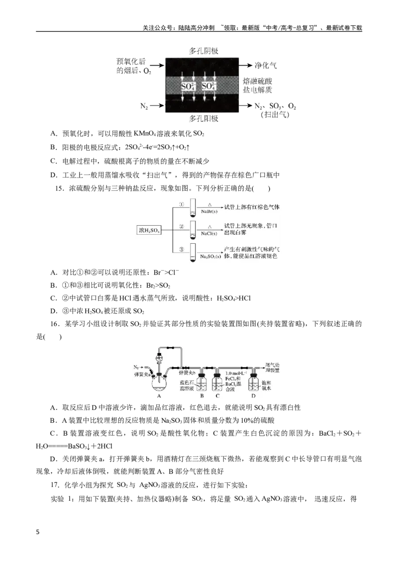 《考点10硫及其化合物(好题冲关)(原卷版)_05-化学-高考总复习_一轮复习_2024年_2024年高考化学一轮复习考点帮（全国通用）_考点10硫及其化合物（核心考点精讲精练）（全国通用）》第5页预览