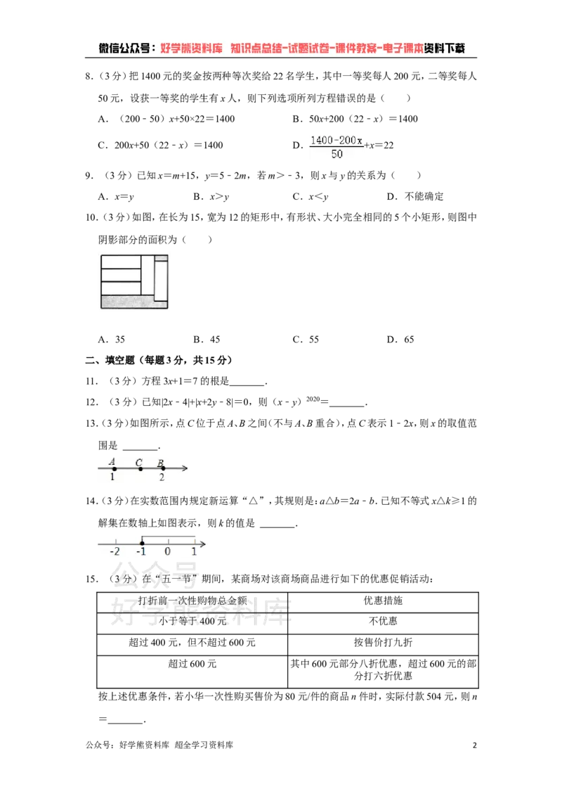 《华师大版七年级下册数学期中试卷1_初中数学期中卷+期末卷+单元卷+月考卷_初中数学期中试卷_华师大》第2页预览