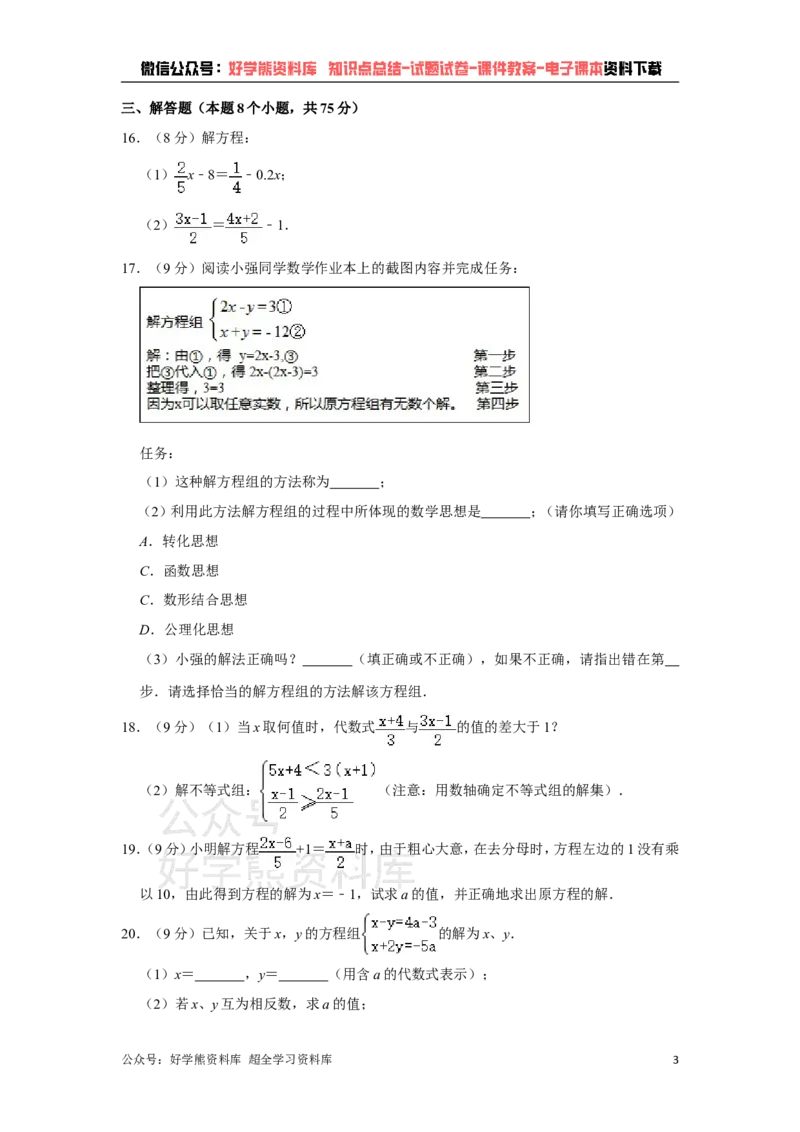 《华师大版七年级下册数学期中试卷1_初中数学期中卷+期末卷+单元卷+月考卷_初中数学期中试卷_华师大》第3页预览