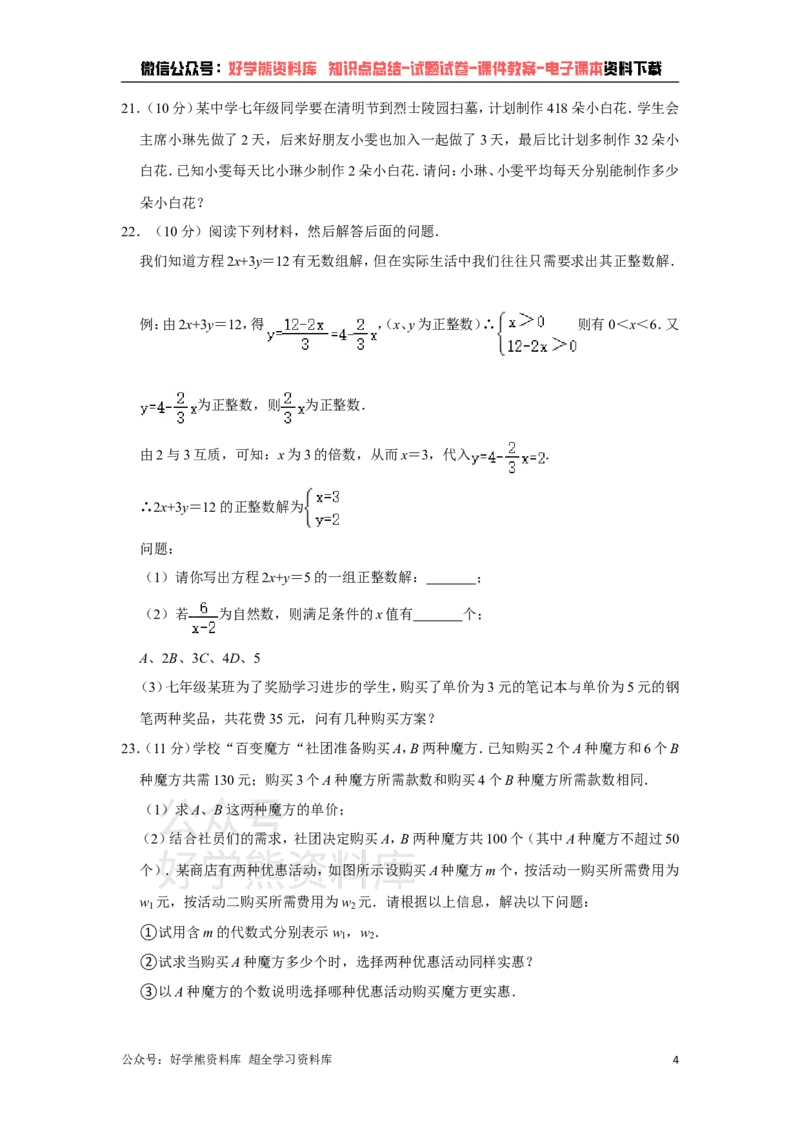 《华师大版七年级下册数学期中试卷1_初中数学期中卷+期末卷+单元卷+月考卷_初中数学期中试卷_华师大》第4页预览