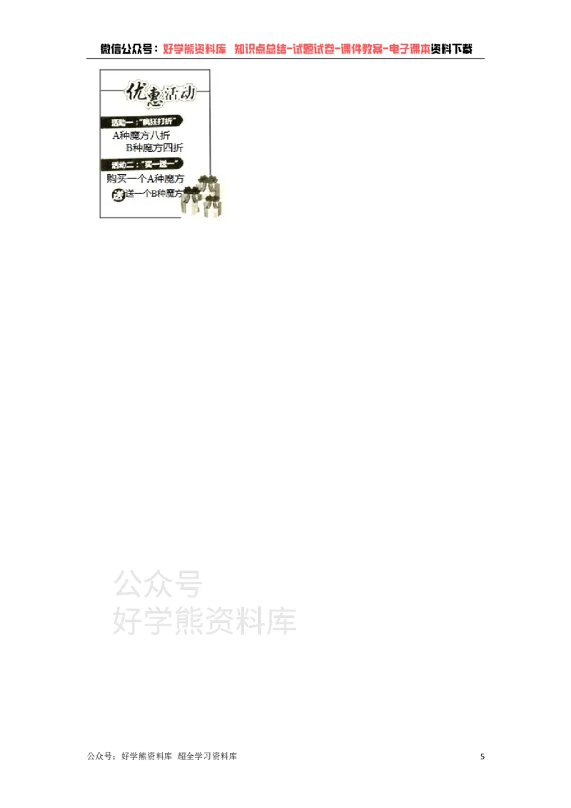 《华师大版七年级下册数学期中试卷1_初中数学期中卷+期末卷+单元卷+月考卷_初中数学期中试卷_华师大》第5页预览