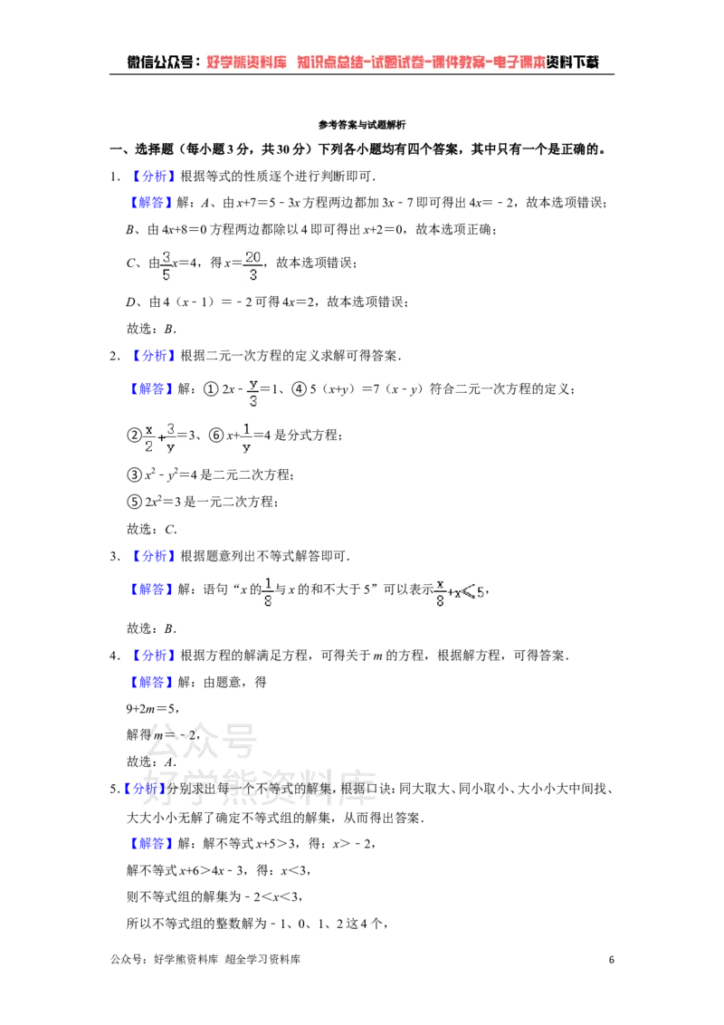 《华师大版七年级下册数学期中试卷1_初中数学期中卷+期末卷+单元卷+月考卷_初中数学期中试卷_华师大》第6页预览