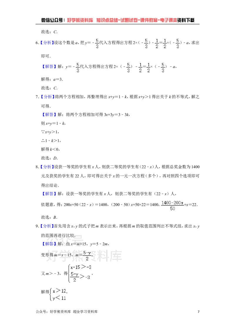 《华师大版七年级下册数学期中试卷1_初中数学期中卷+期末卷+单元卷+月考卷_初中数学期中试卷_华师大》第7页预览