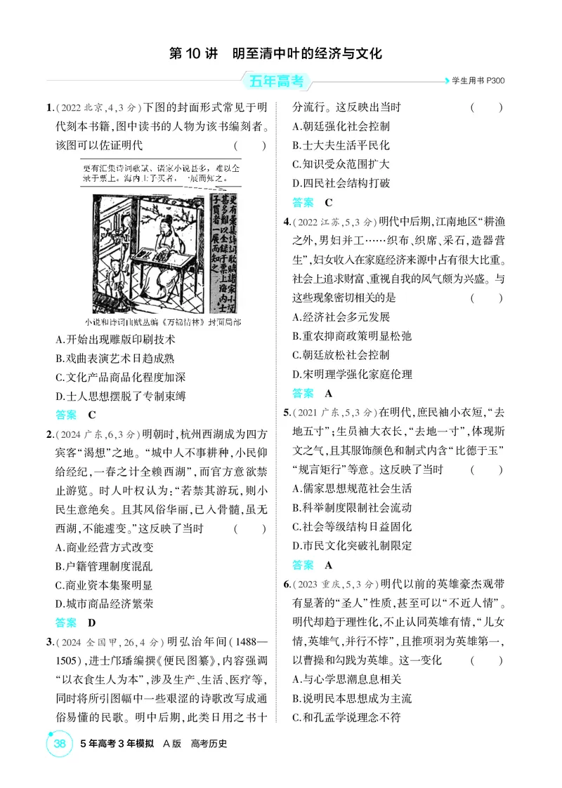 《1_04-第四单元　明清中国版图的奠定与面临的挑战_2026版教学资源包_202653高考总复习A版_广东版_2026版.广东版.选考总复习.历史.5·3A版_二、教师用书PDF_必修中外历史纲要（上）_1_精练册PDF》第4页预览