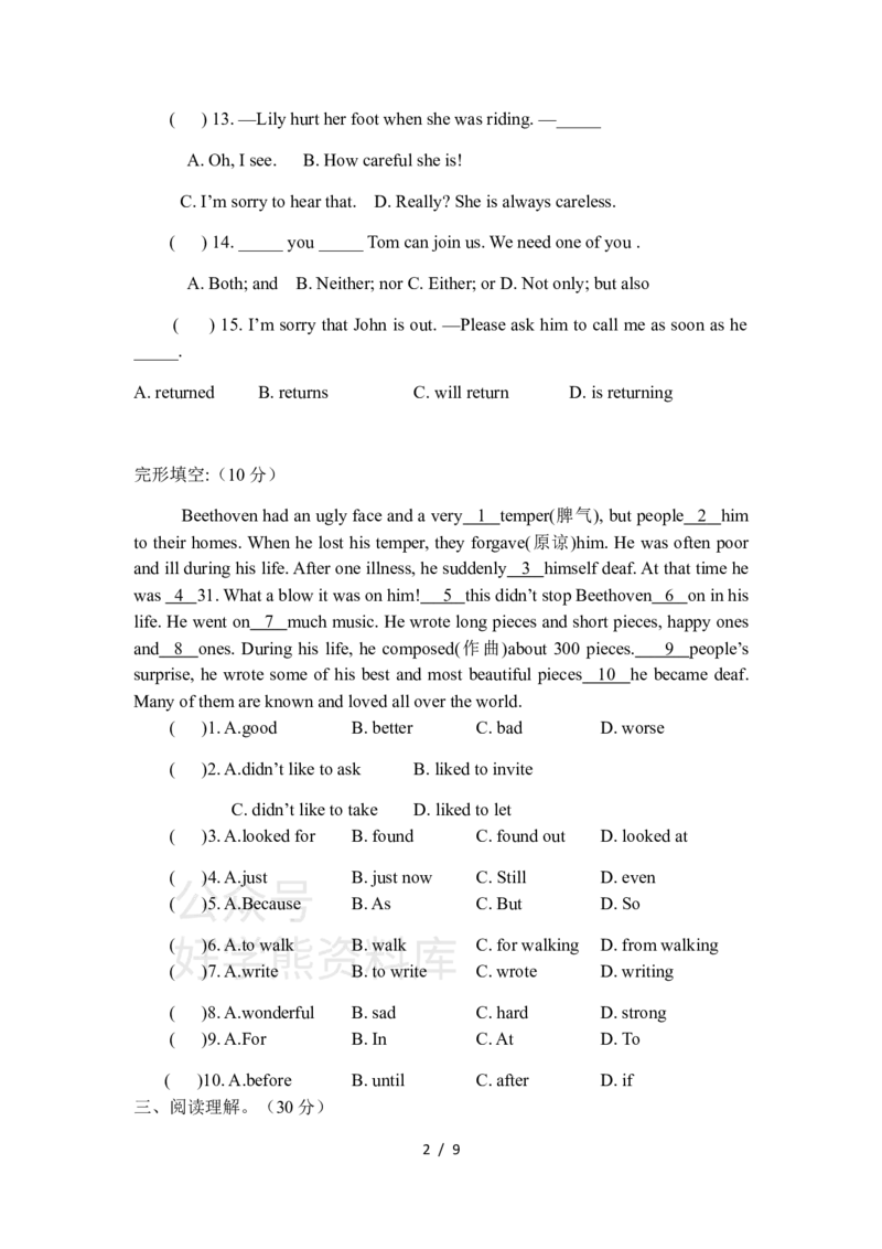 《仁爱版八年级下册英语期末考试测试卷_初中英语期中卷+期末卷+单元卷+月考卷_初中英语期末试卷_英语下册期末试卷打包（公众号发过）_英语下册期末试卷打包（公众号发过）》第2页预览