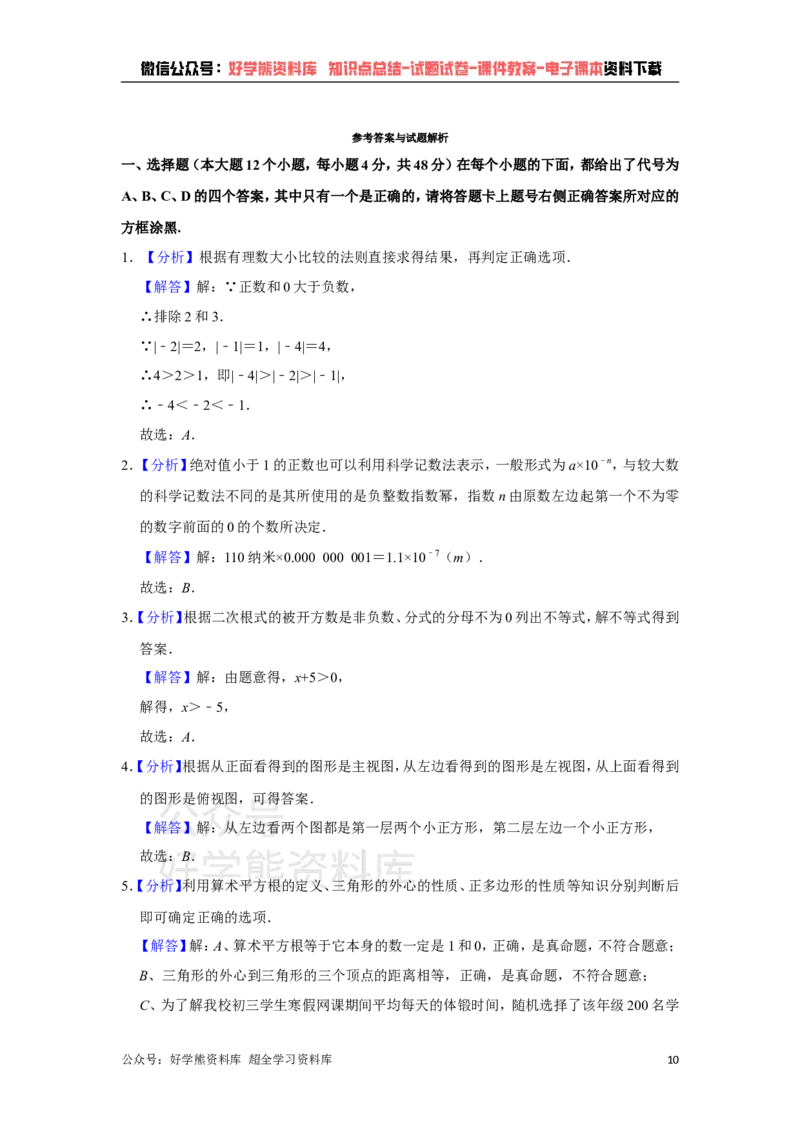 《北师大版九年级下册数学期中试卷1_初中数学期中卷+期末卷+单元卷+月考卷_初中数学期中试卷_北师大》第10页预览