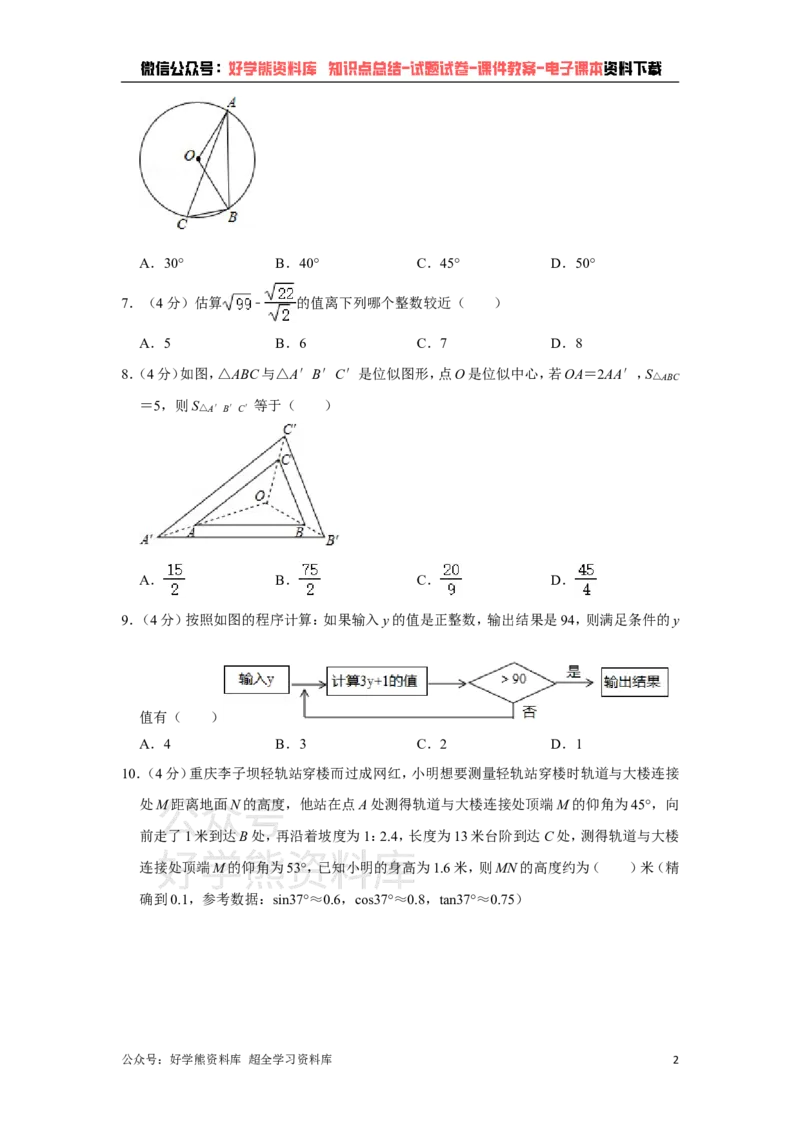 《北师大版九年级下册数学期中试卷1_初中数学期中卷+期末卷+单元卷+月考卷_初中数学期中试卷_北师大》第2页预览