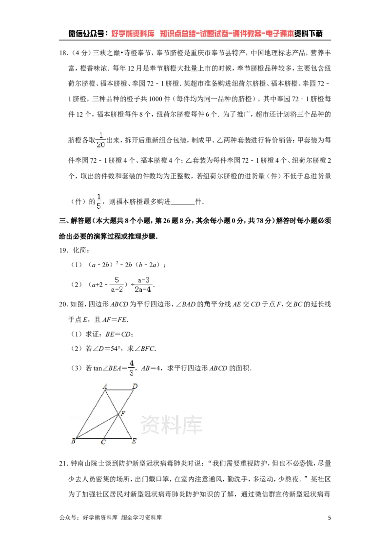 《北师大版九年级下册数学期中试卷1_初中数学期中卷+期末卷+单元卷+月考卷_初中数学期中试卷_北师大》第5页预览