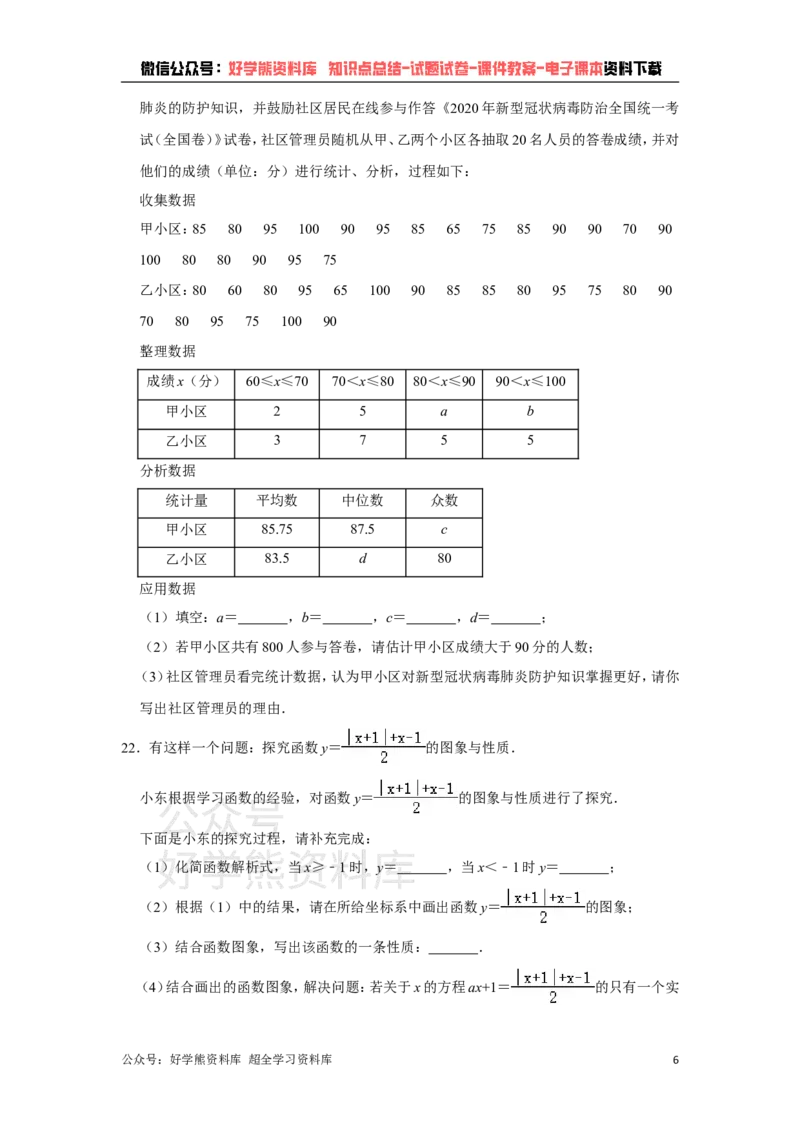 《北师大版九年级下册数学期中试卷1_初中数学期中卷+期末卷+单元卷+月考卷_初中数学期中试卷_北师大》第6页预览