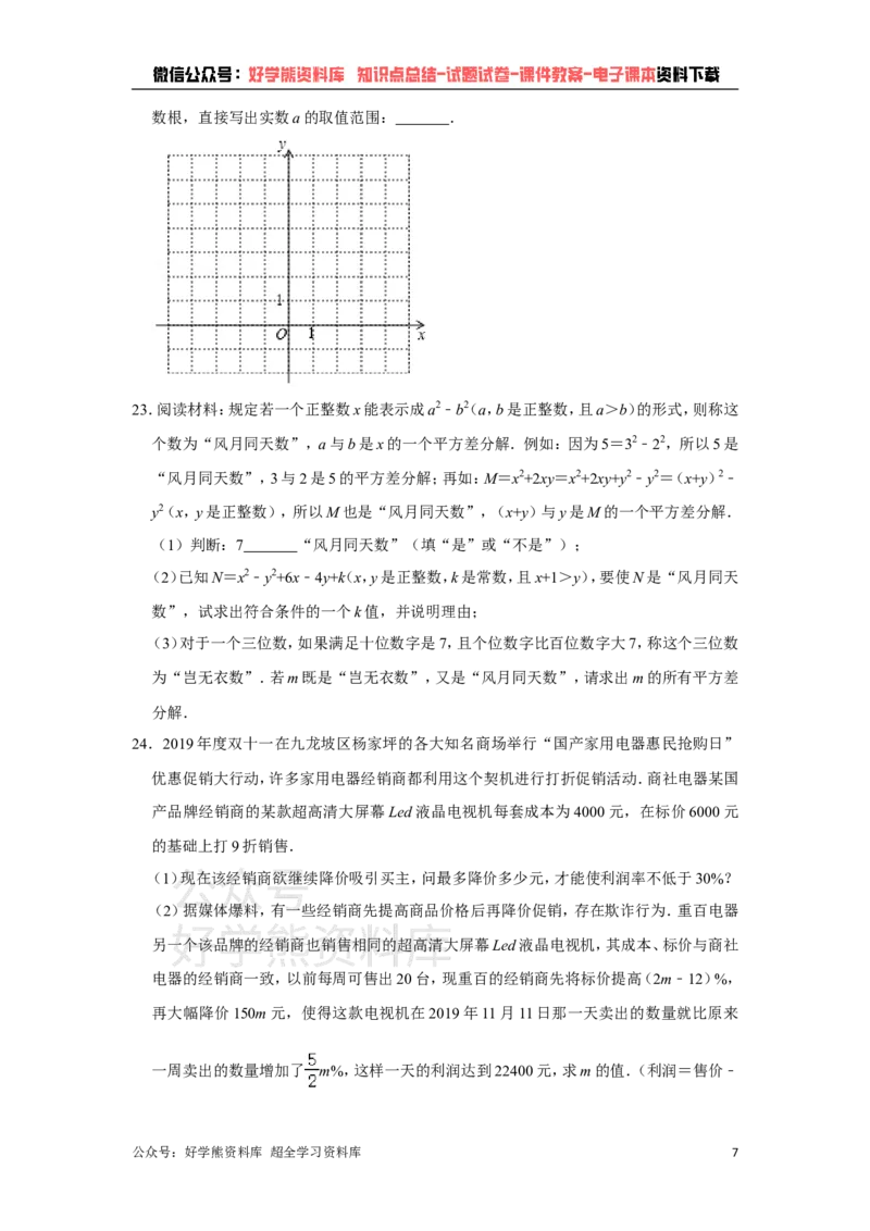 《北师大版九年级下册数学期中试卷1_初中数学期中卷+期末卷+单元卷+月考卷_初中数学期中试卷_北师大》第7页预览