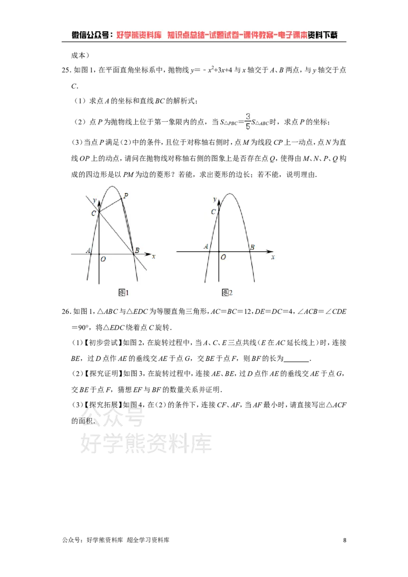 《北师大版九年级下册数学期中试卷1_初中数学期中卷+期末卷+单元卷+月考卷_初中数学期中试卷_北师大》第8页预览