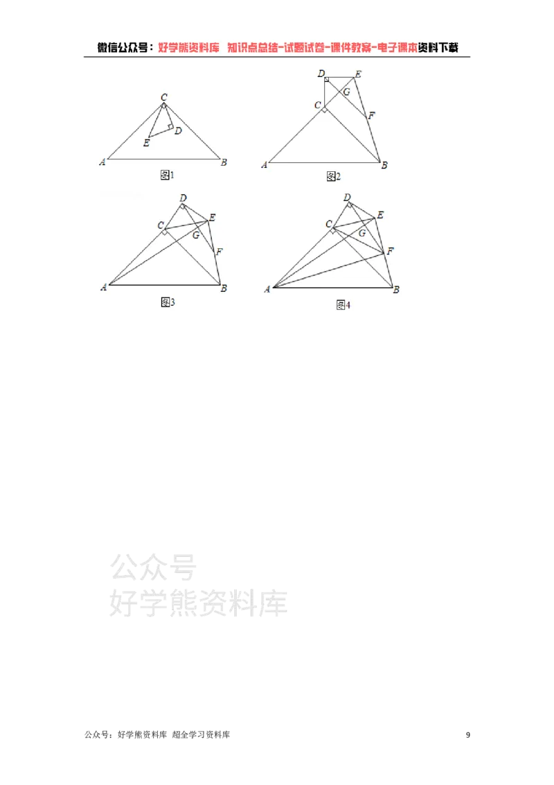 《北师大版九年级下册数学期中试卷1_初中数学期中卷+期末卷+单元卷+月考卷_初中数学期中试卷_北师大》第9页预览