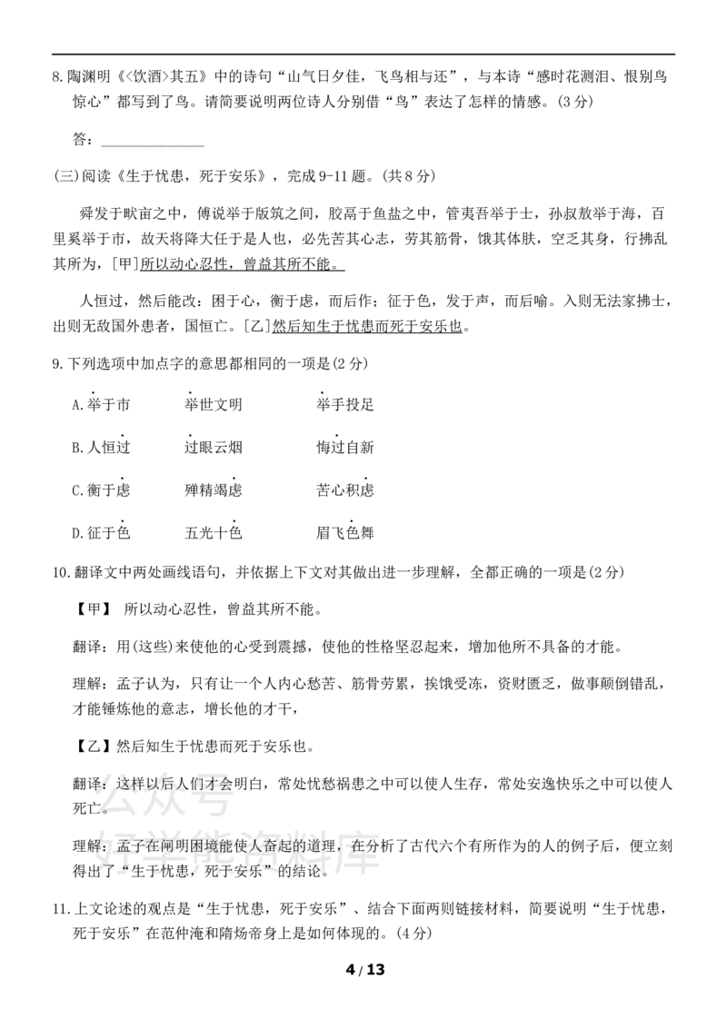 《部编版八年级上册语文期末试卷1_初中语文期中卷+期末卷+单元卷+月考卷_初中语文期末试卷》第4页预览