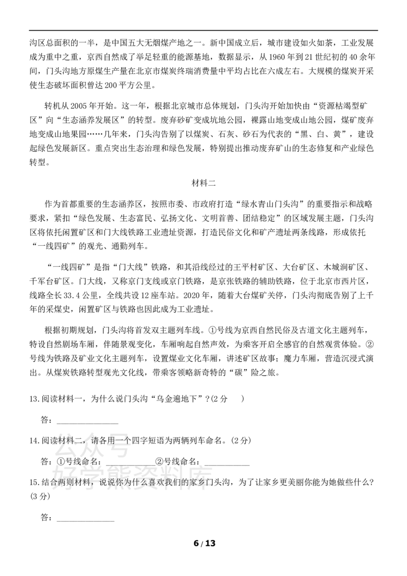 《部编版八年级上册语文期末试卷1_初中语文期中卷+期末卷+单元卷+月考卷_初中语文期末试卷》第6页预览