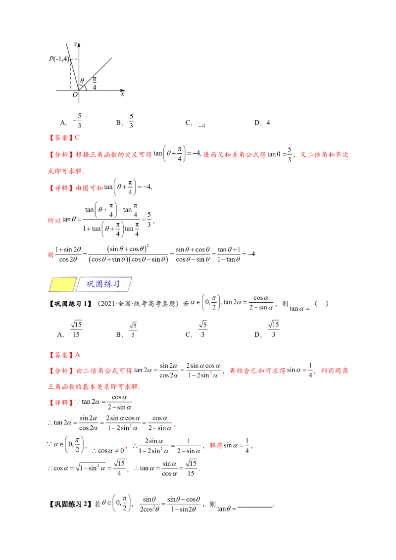 《专题5-5三角恒等变换（解析版）_2027版高一《高频中档题专练》中等生讲义（数学）》第10页预览