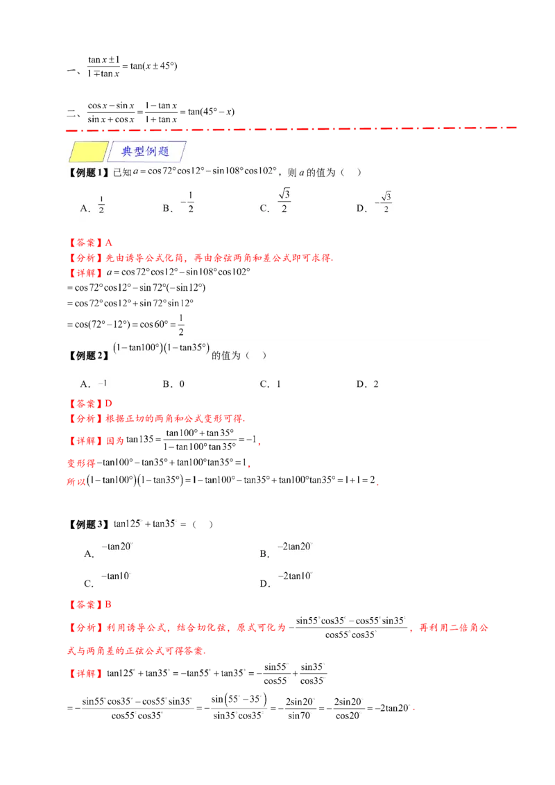 《专题5-5三角恒等变换（解析版）_2027版高一《高频中档题专练》中等生讲义（数学）》第2页预览