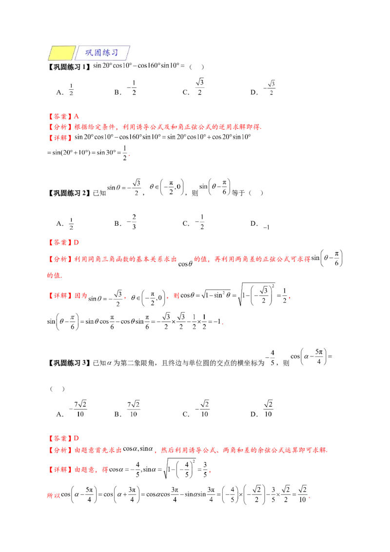 《专题5-5三角恒等变换（解析版）_2027版高一《高频中档题专练》中等生讲义（数学）》第3页预览