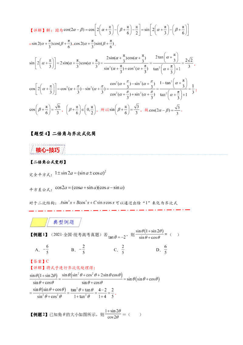 《专题5-5三角恒等变换（解析版）_2027版高一《高频中档题专练》中等生讲义（数学）》第9页预览
