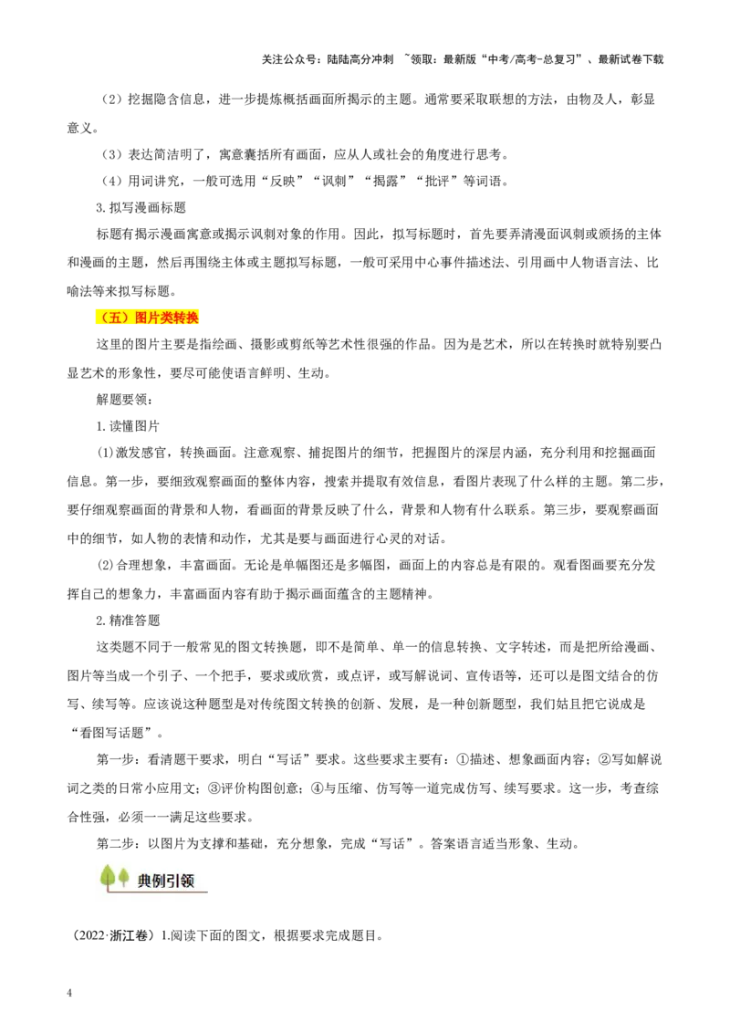 《考点46图文转换（学生版）_一轮复习_2025年_2025年高考语文一轮复习考点精讲精练（新高考通用）》第4页预览
