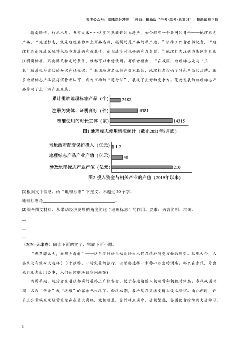《考点46图文转换（学生版）_一轮复习_2025年_2025年高考语文一轮复习考点精讲精练（新高考通用）》第5页预览